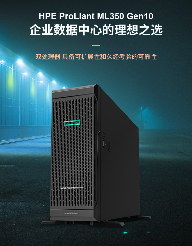 惠普(hpe ml350 gen10 g10 hpe 5u塔式 大盘服务器主机 数据文件存储