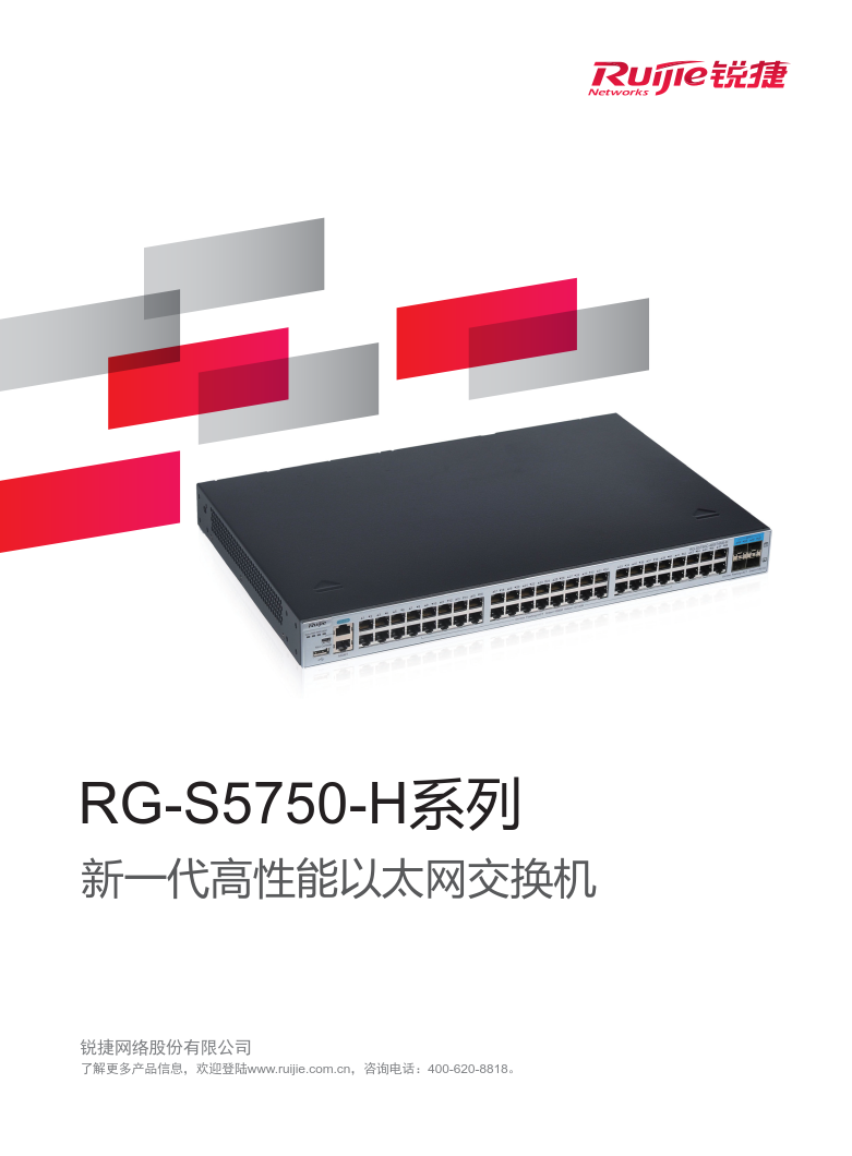 銳捷Ruijie RG-S5750C-48GT4XS-H 網絡設備 交換機 標配70W直流電源模塊兩個